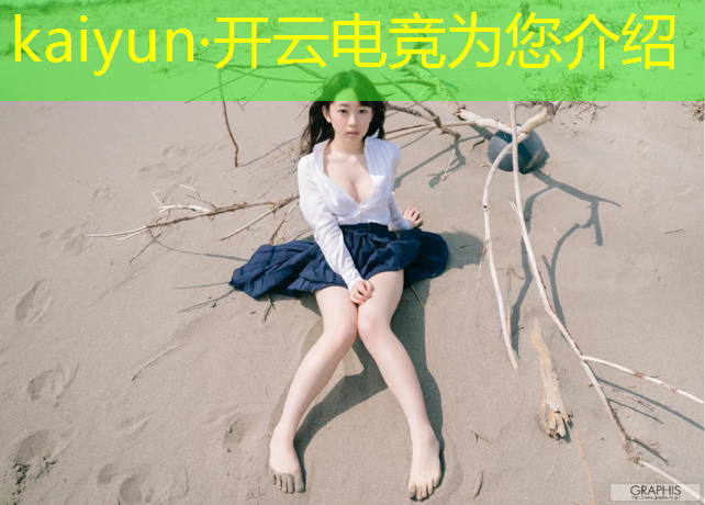 kaiyun·开云电竞为您介绍：ag超玩会电竞夏令营体验班