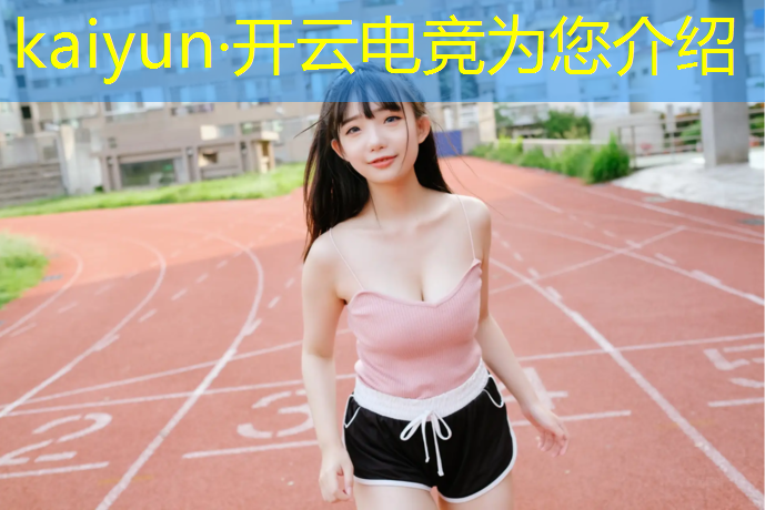 kaiyun·开云电竞为您介绍：大学有电竞专业在哪里