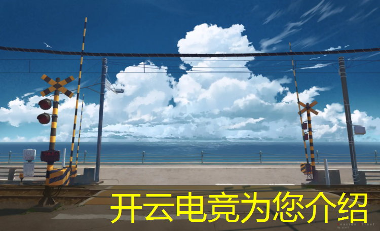 kaiyun·开云电竞为您介绍：学电竞专业有什么癖好