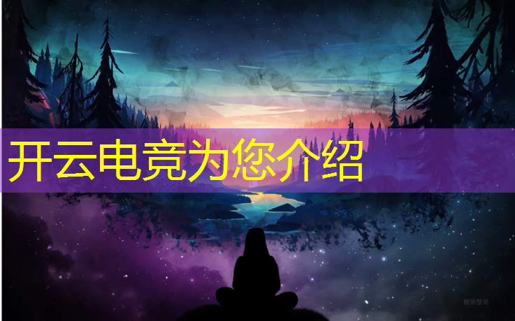 kaiyun·开云电竞为您介绍：武夷山电竞专业培训班电话