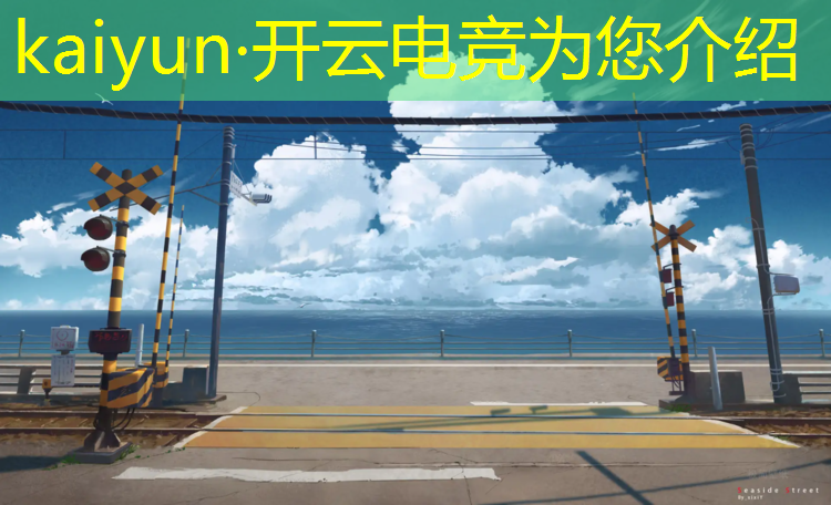 kaiyun·开云电竞为您介绍：南宁电竞专业学校多少钱