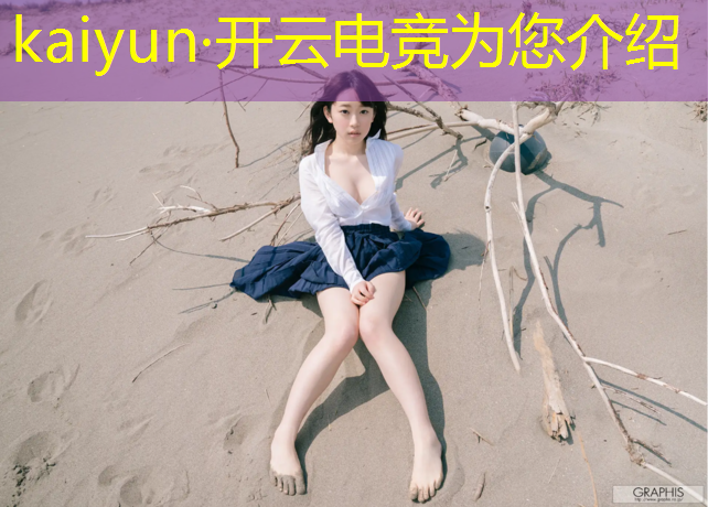 开云电竞为您介绍：如何入职电竞培训班教练