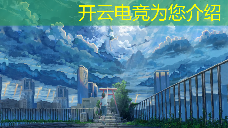 kaiyun·开云电竞为您介绍：企鹅电竞心悦俱乐部活动