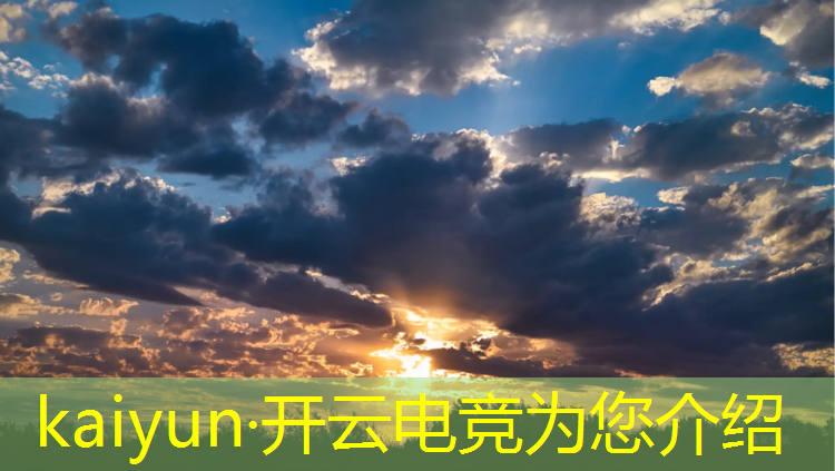 开云电竞为您介绍：电竞赛事市场调研分析